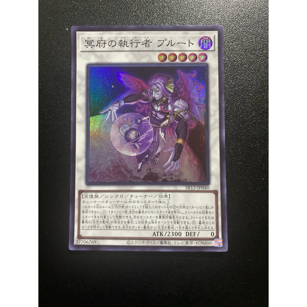 The Executor of Hades - Super OCG - SR12-JP040