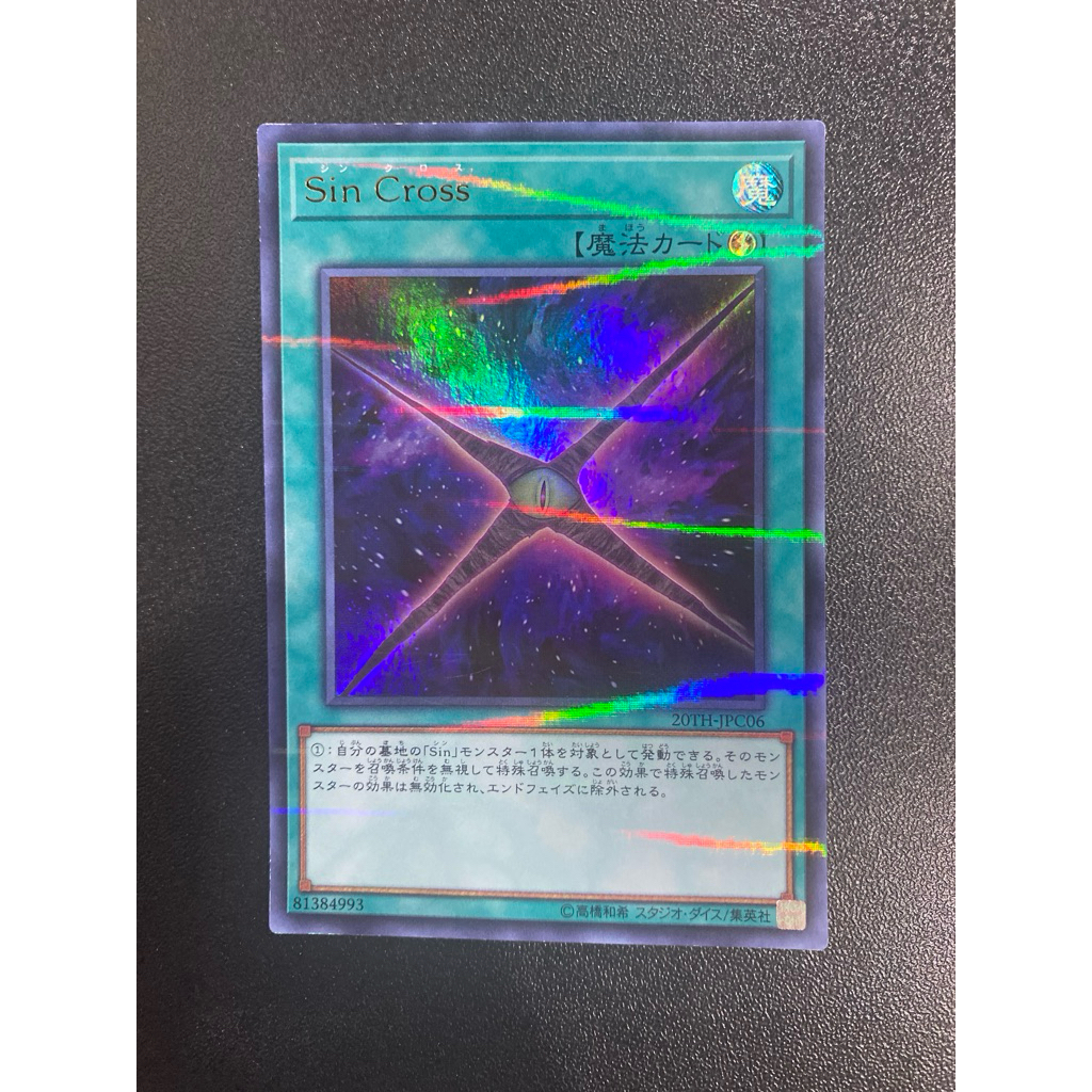 Malefic Divide (Lightly Played) - Ultra Parallel OCG - 20TH-JPC06