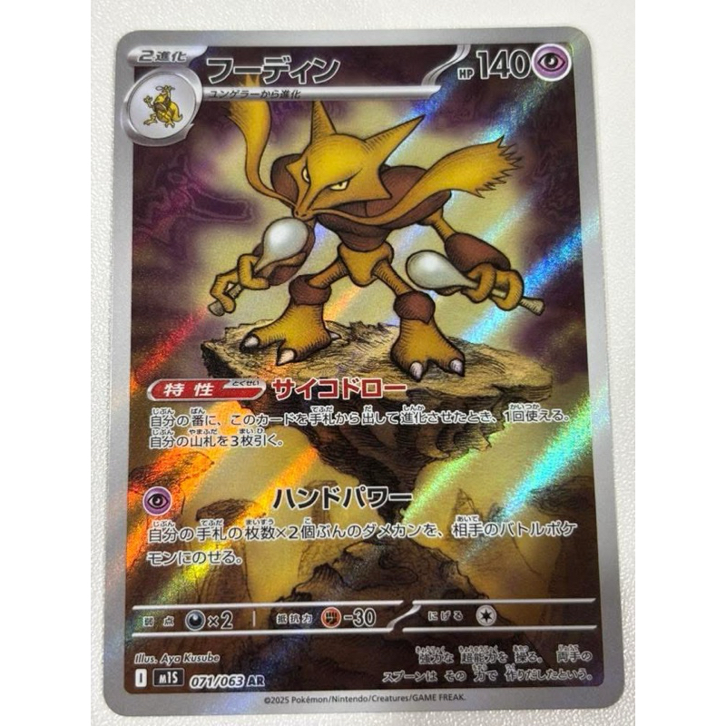 Alakazam 071/063 M1S Pokemon Card TCG
