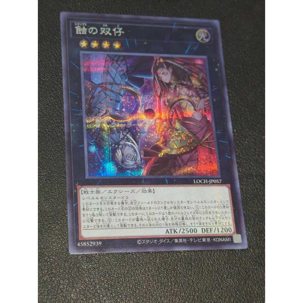 LOCH-JP057 - Eclipse Twins - Secret