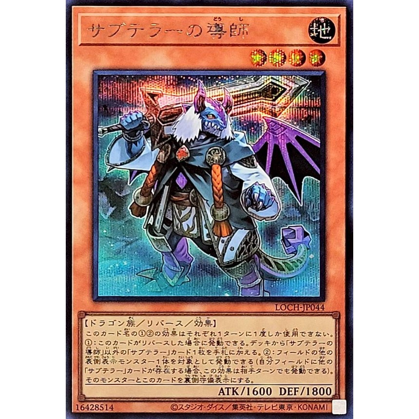 [KW2 Yugioh] [JP-JP] Thẻ Subterror Guru  LOCH-JP044
