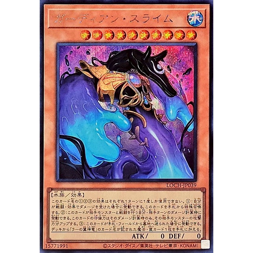 [KW2 Yugioh] [JP-JP] Thẻ Guardian Slime  LOCH-JP039