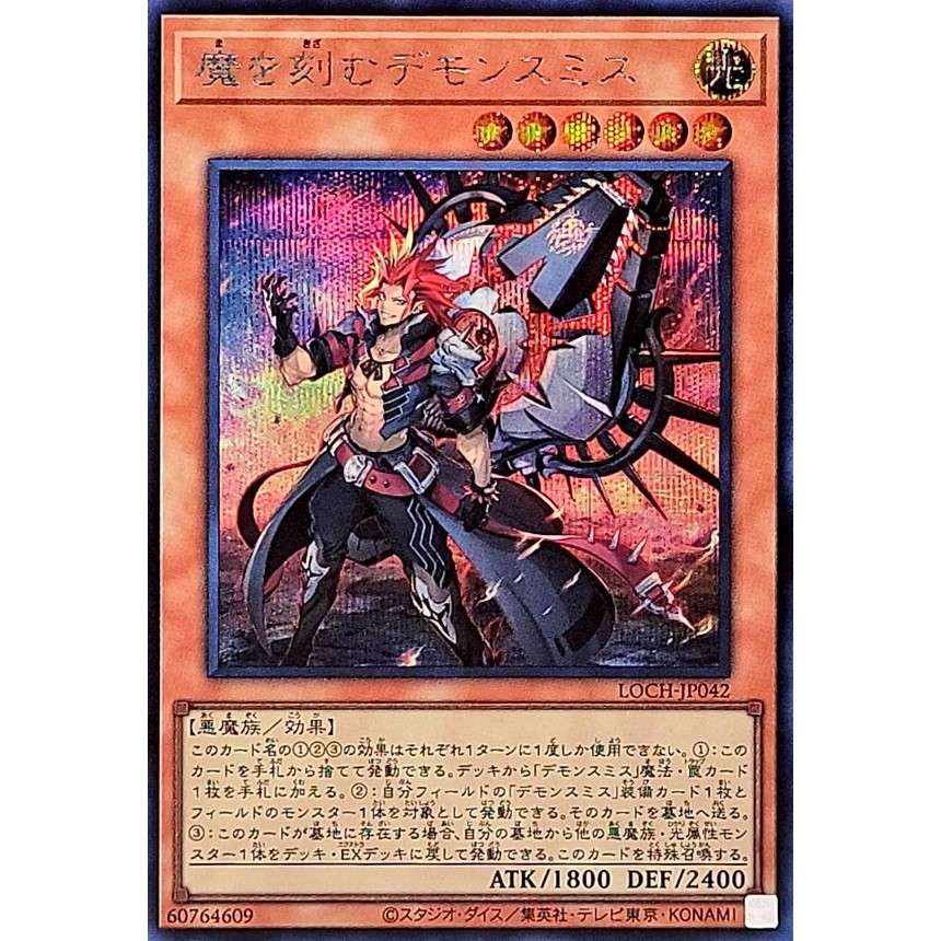 [KW2 Yugioh] [JP-JP] Thẻ Fiendsmith Engraver LOCH-JP042