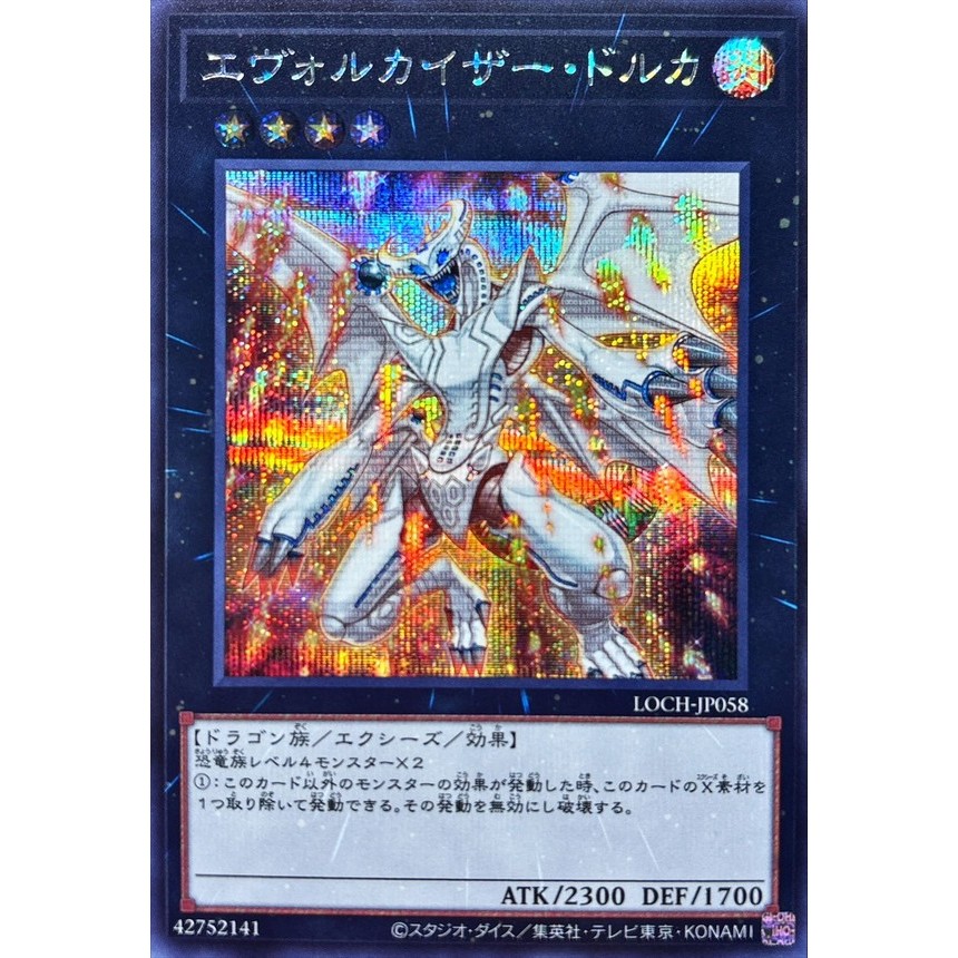 [KW2 Yugioh] [JP-JP] Thẻ Evolzar Dolkka LOCH-JP058