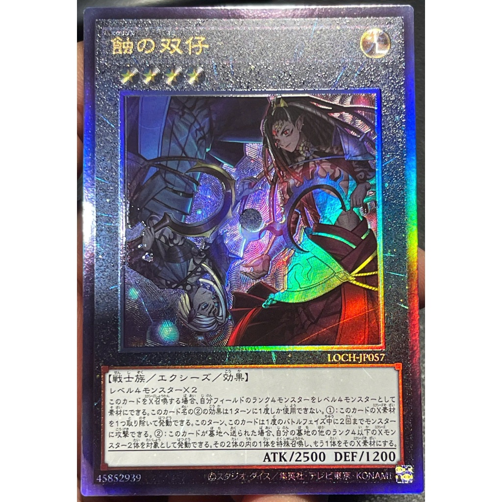 [KW2 Yugioh] [JP-JP] Thẻ Eclipse Twins LOCH-JP057