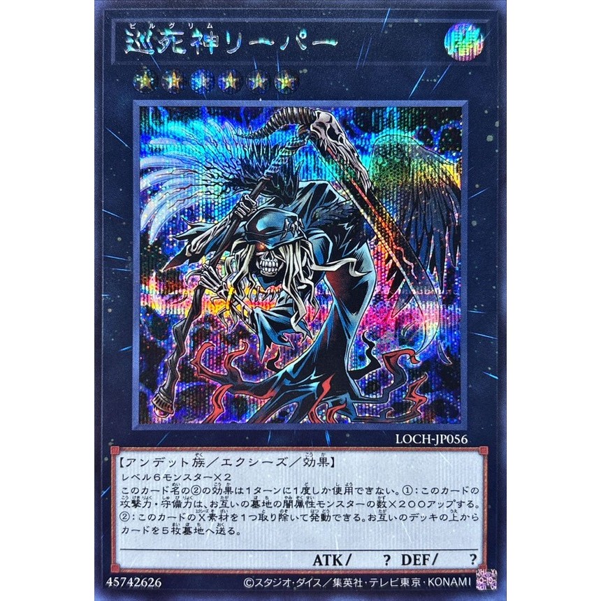 [KW2 Yugioh] [JP-JP] Thẻ Pilgrim Reaper LOCH-JP056
