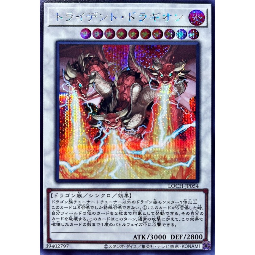 [KW2 Yugioh] [JP-JP] Thẻ Trident Dragion LOCH-JP054