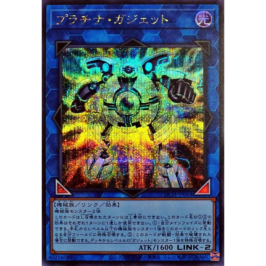 [KW2 Yugioh] [JP-JP] Thẻ Platinum Gadget LOCH-JP064