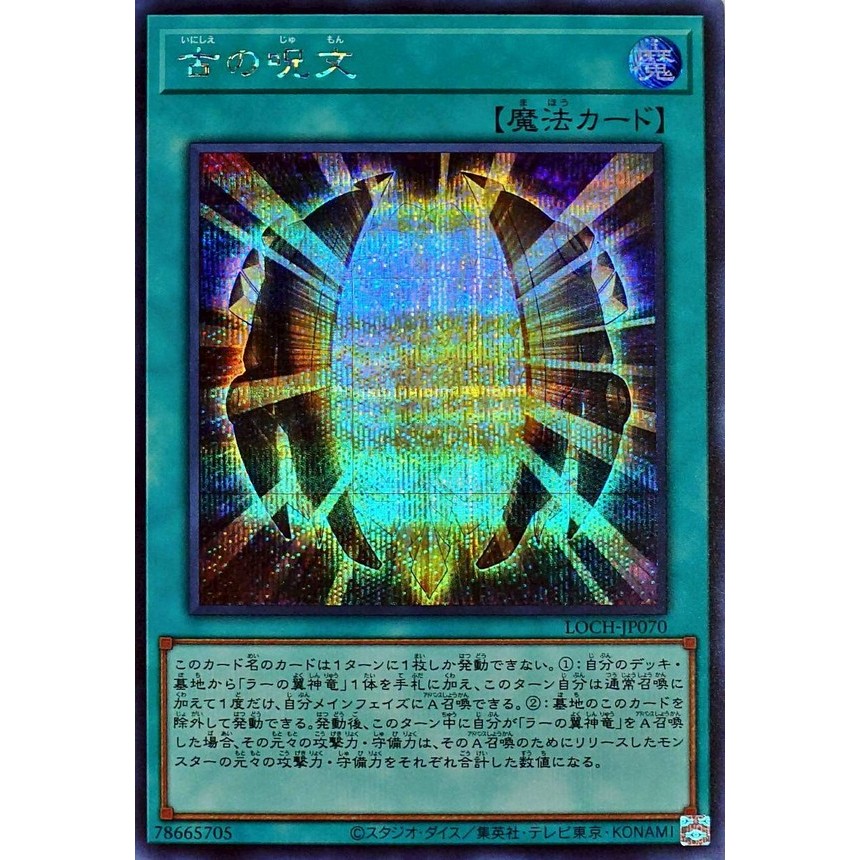 [KW2 Yugioh] [JP-JP] Thẻ Ancient Chant LOCH-JP070