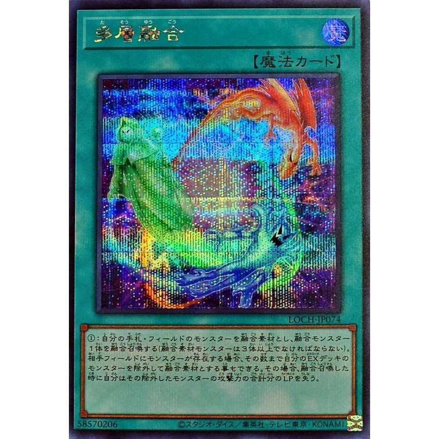 [KW2 Yugioh] [JP-JP] Thẻ Heavy Polymerization LOCH-JP074