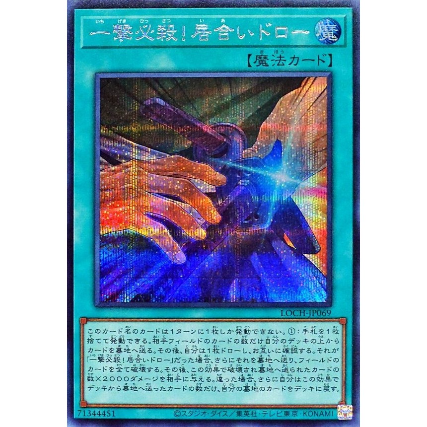 [KW2 Yugioh] [JP-JP] Thẻ Slash Draw  LOCH-JP069