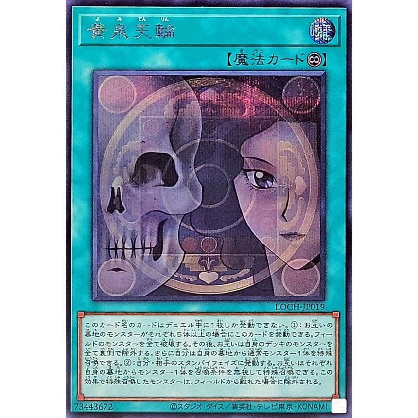 [KW2 Yugioh] [JP-JP] Thẻ Underworld Circle LOCH-JP019
