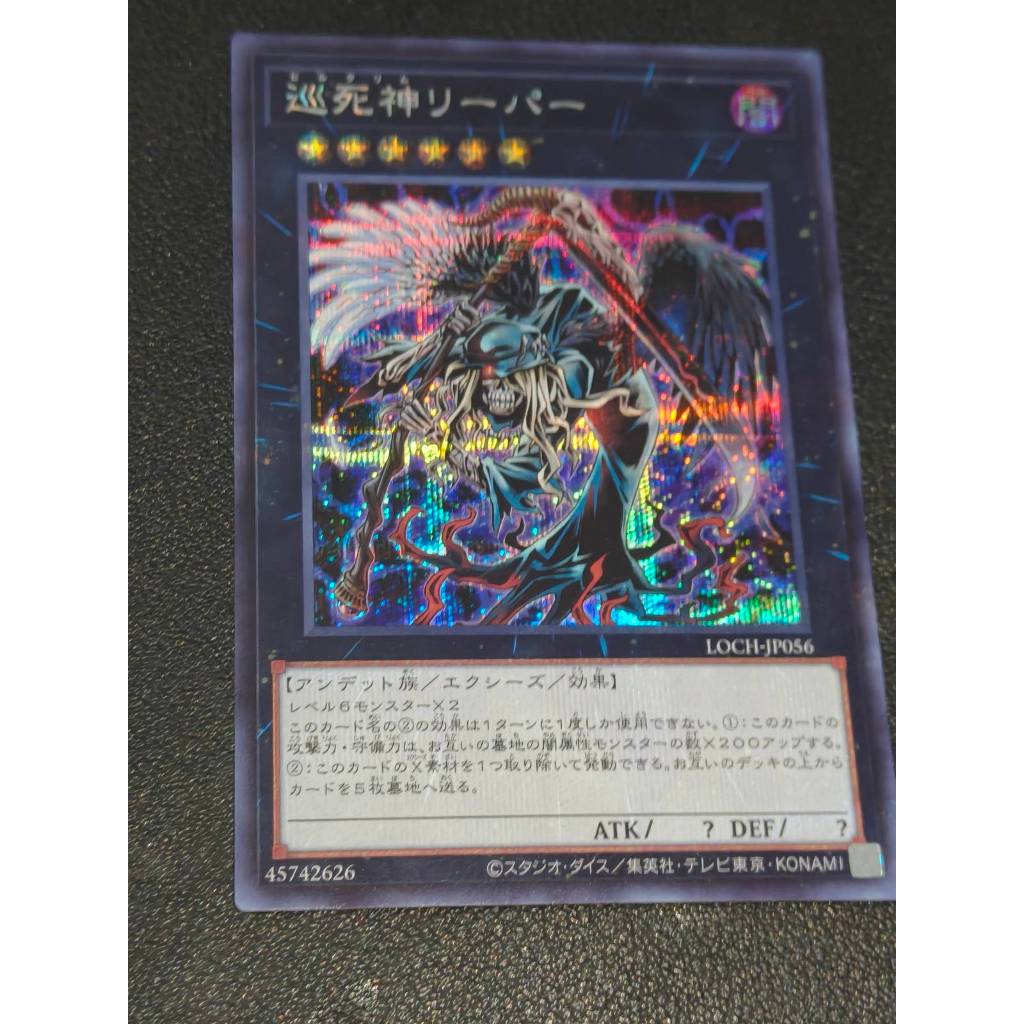 LOCH-JP056 - Pilgrim Reaper - Secret