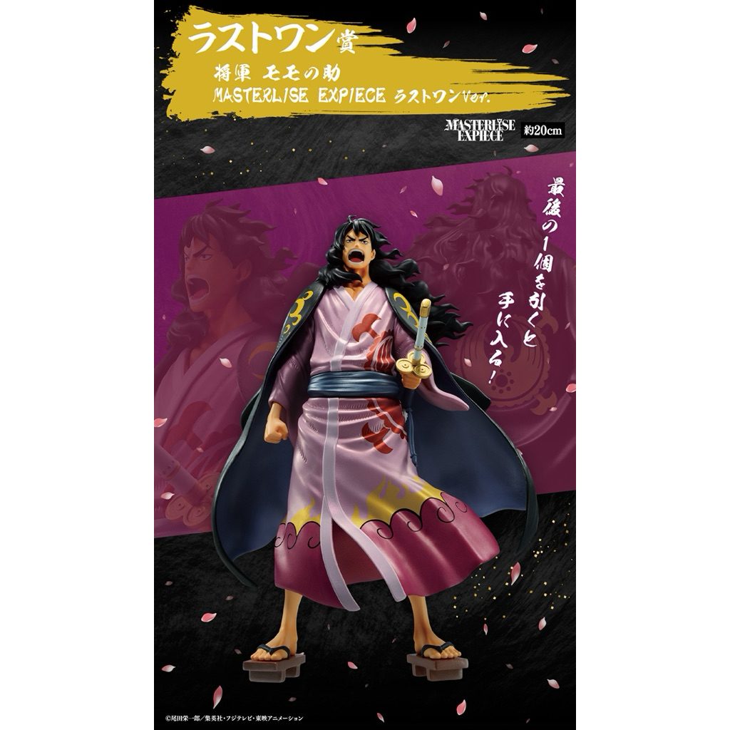 Mô hình chính hãng Kozuki Momonosuke (Shogun)‼️Ichiban Kuji One Piece "A New Dawn" -Giải Last One Ma