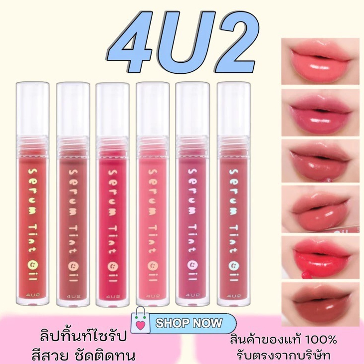 Son Bóng 4U2 Serum Tint Oil Giúp Môi Căng Bóng, Căng Mọng, Khoẻ Khoắn, Lâu Trôi