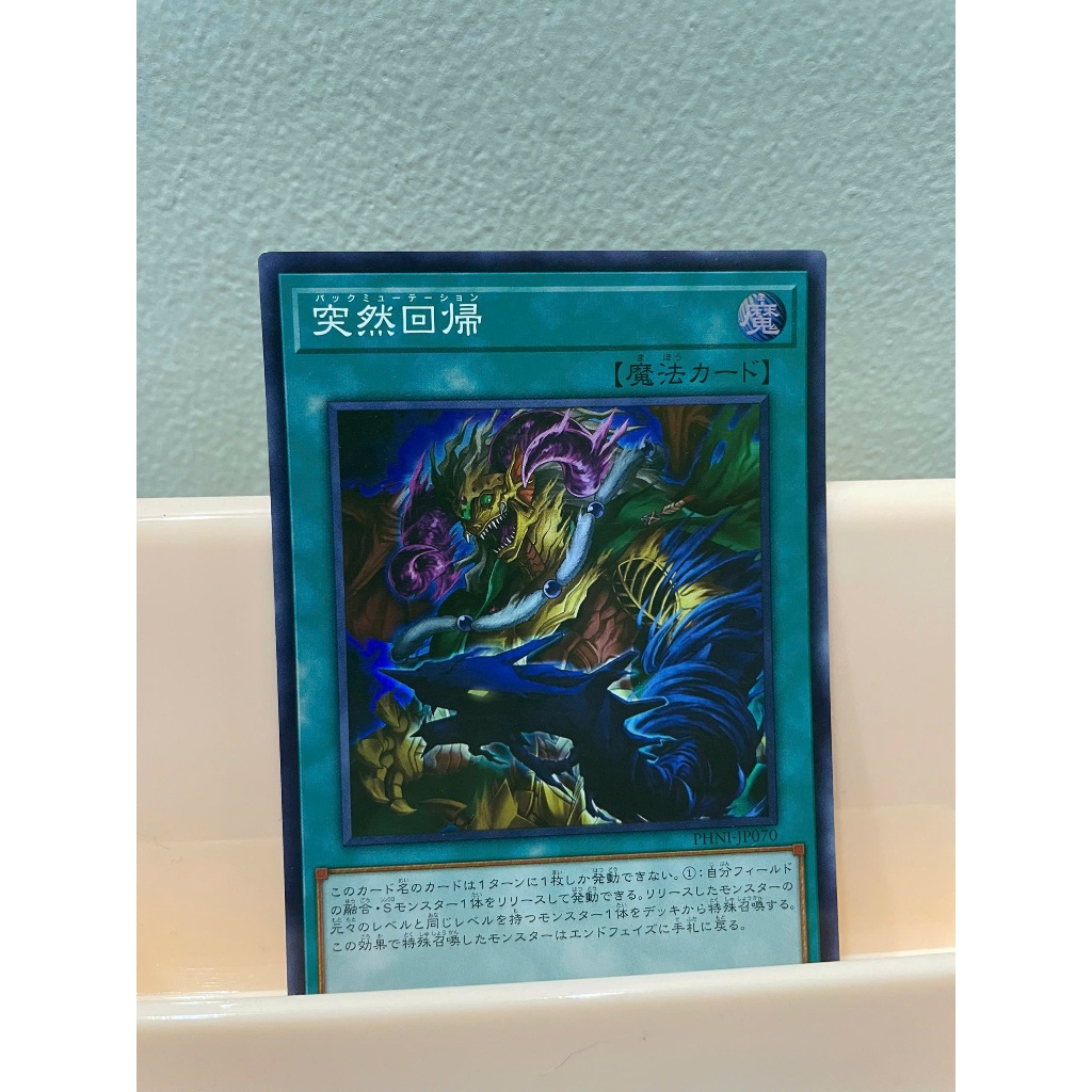 Thẻ bài [JP] PHNI-JP070 - Back Mutation