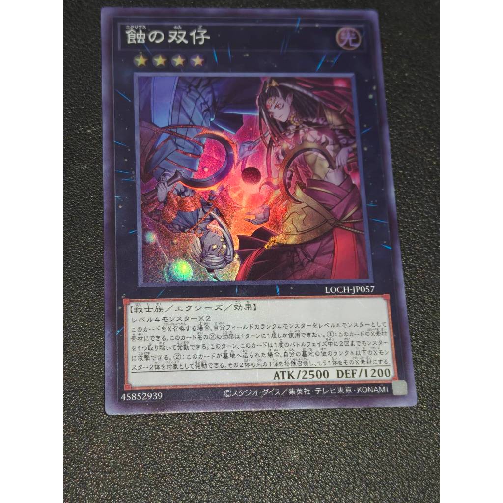 LOCH-JP057 - Eclipse Twins - Super