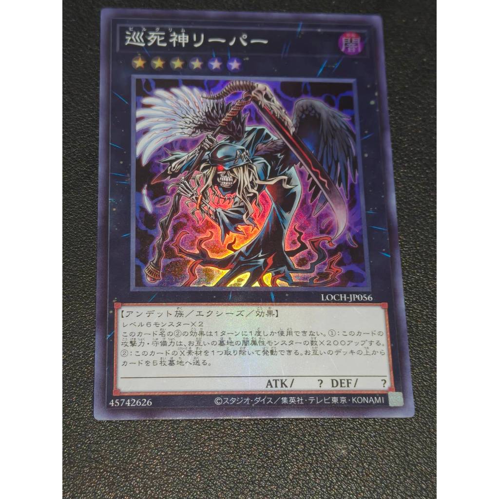Pilgrim Reaper - LOCH-JP056 - Super