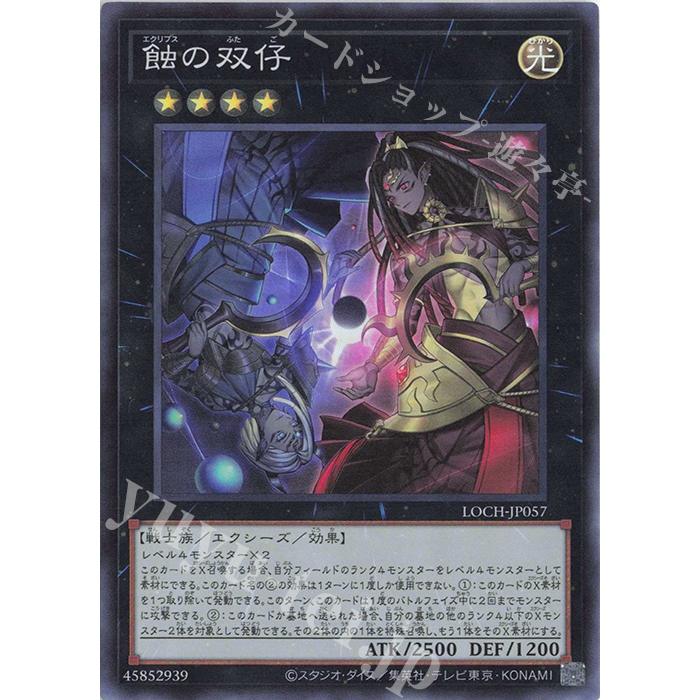 Super Rare [ OCG Yugioh ] Lá thẻ bài Yugioh LOCH-JP057 - Eclipse Twins