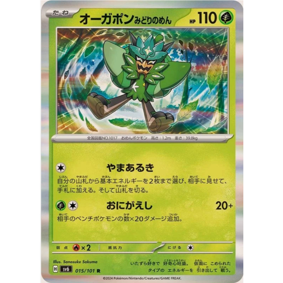 [Thẻ bài Pokemon JP] Teal Mask Ogerpon R 015/101 sv6