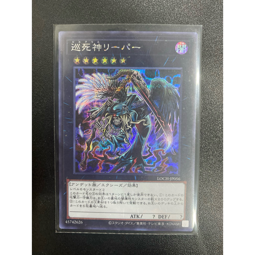Pilgrim Reaper - OCG - LOCH-JP056