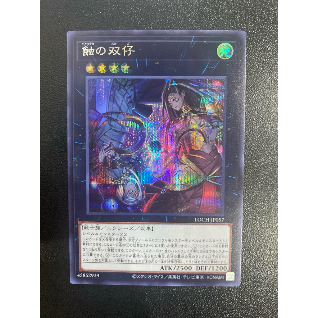 Eclipse Twins - OCG - LOCH-JP057