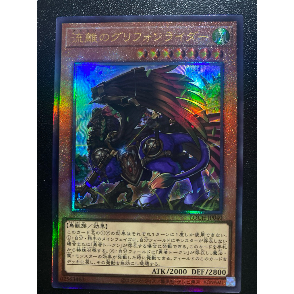 Wandering Gryphon Rider - OCG - LOCH-JP040
