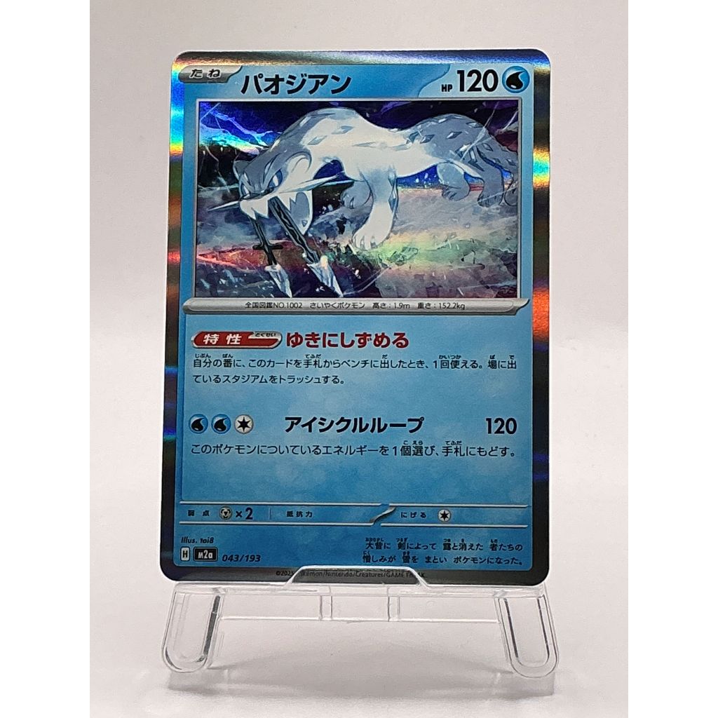 Chien-Pao 043/193 M2a MEGA Dream ex - Pokemon Card Japanese