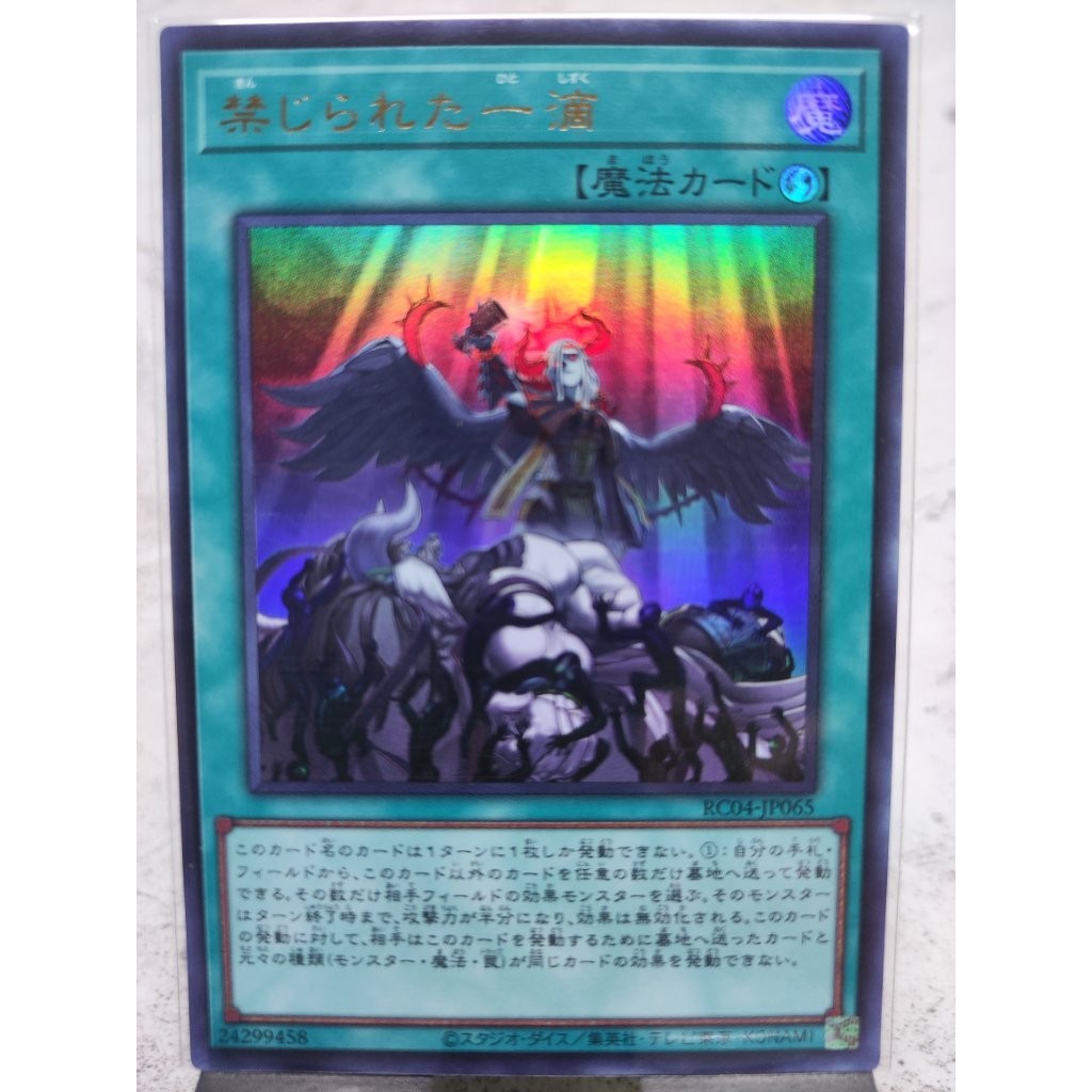THẺ BÀI YUGIOH - Forbidden Droplet -  RC04-JP065 - UR