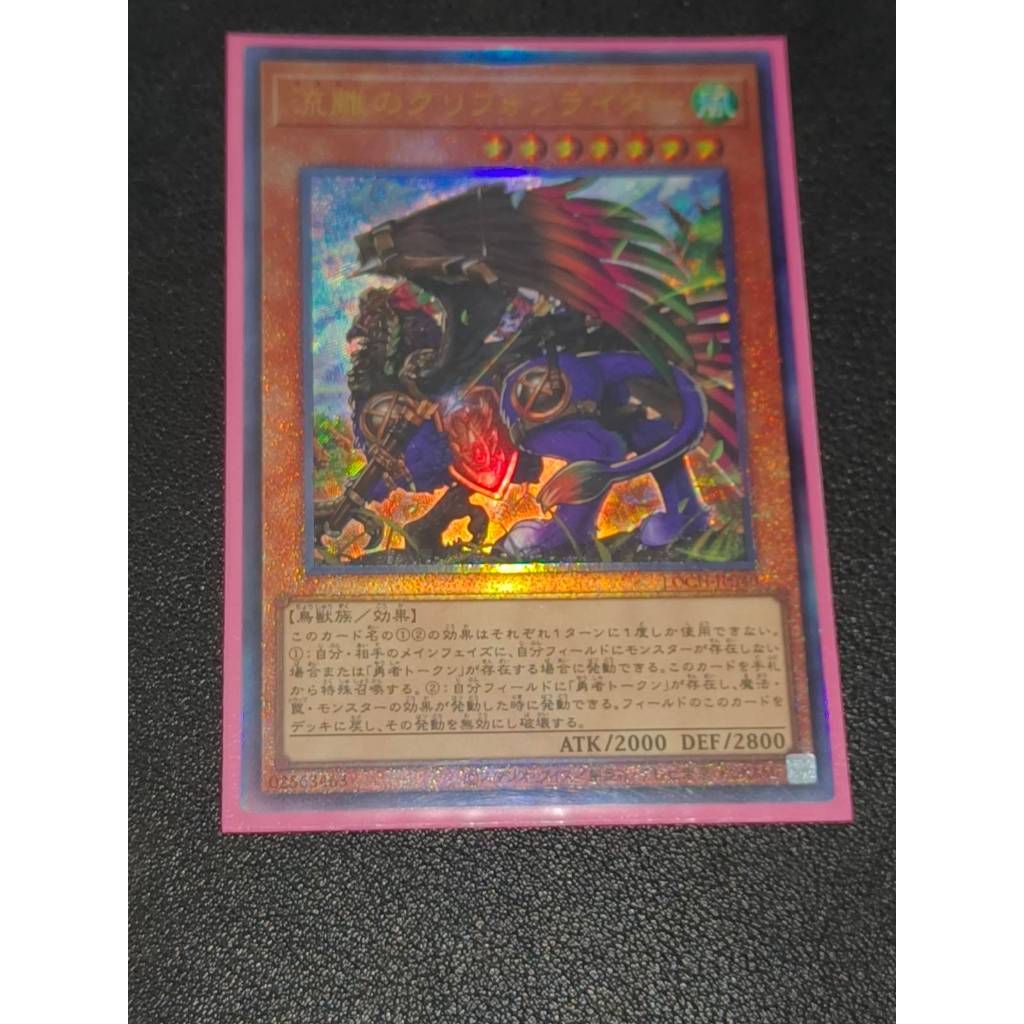 LOCH-JP040 - Wandering Gryphon Rider - Ultimate