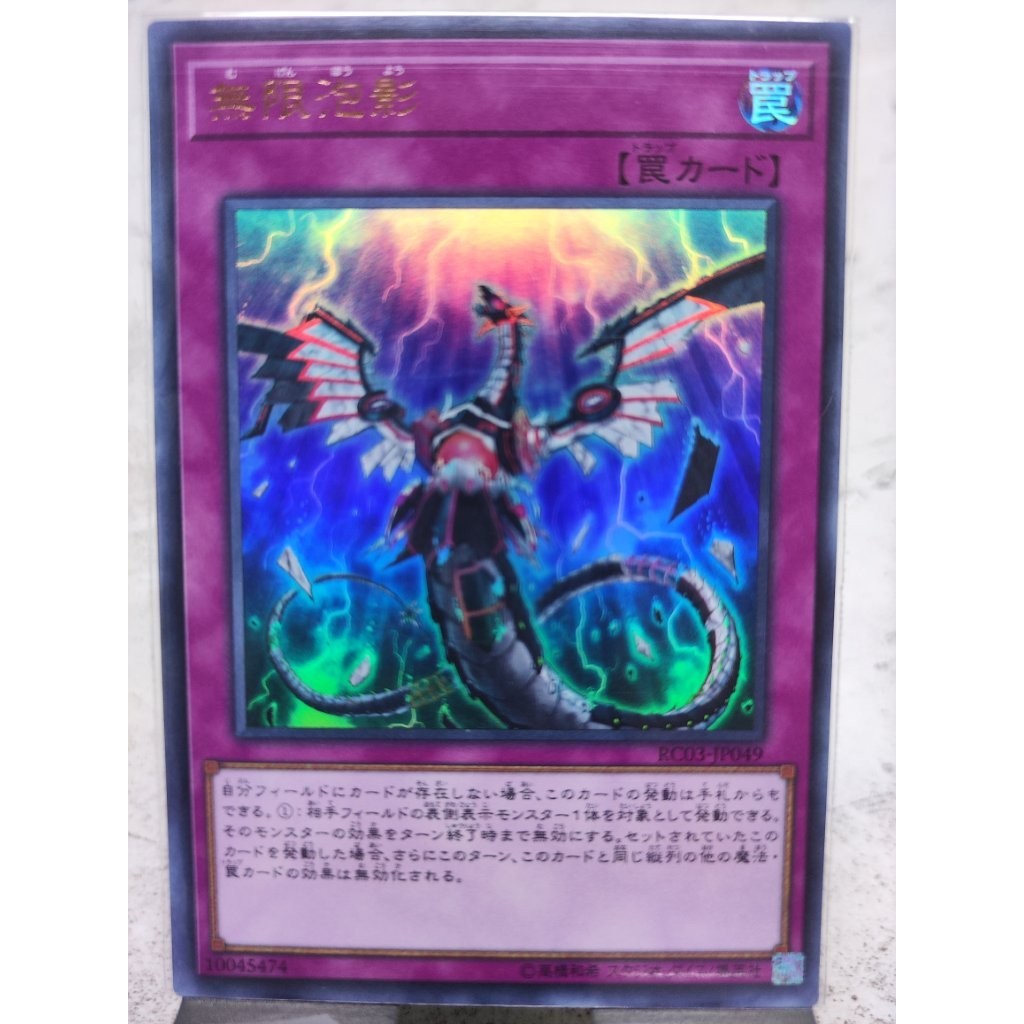 THẺ BÀI YUGIOH - Infinite Impermanence -  RC03-JP049 - UR