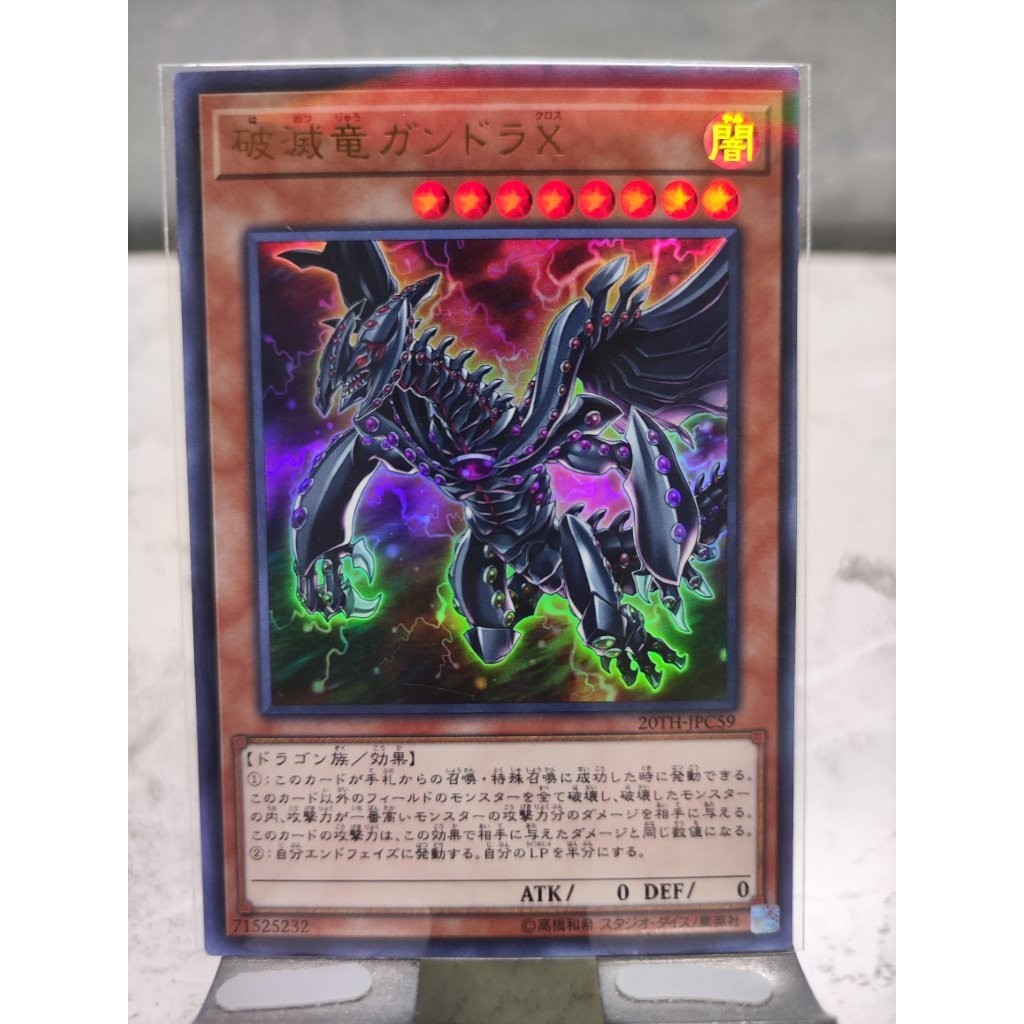 THẺ BÀI YUGIOH - Gandora-X the Dragon of Demolition - 20TH-JPC59 -  P+UR