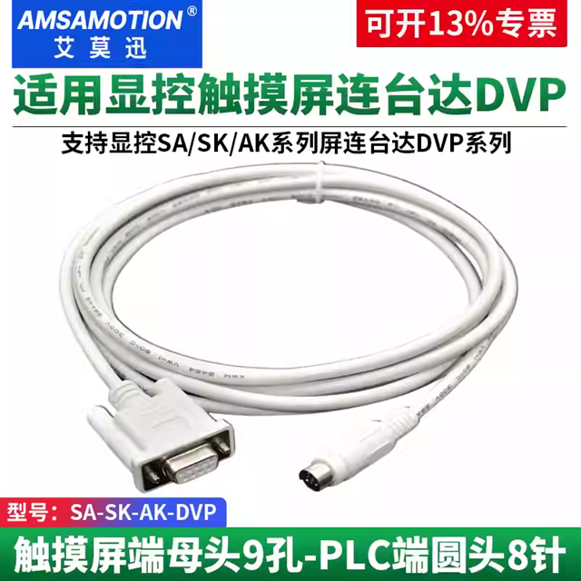 Cáp Giao Tiếp HMI Samkoon SA/SK/EA/AK Với PLC Delta DVP | Dùng Cho Màn Hình Samkoon