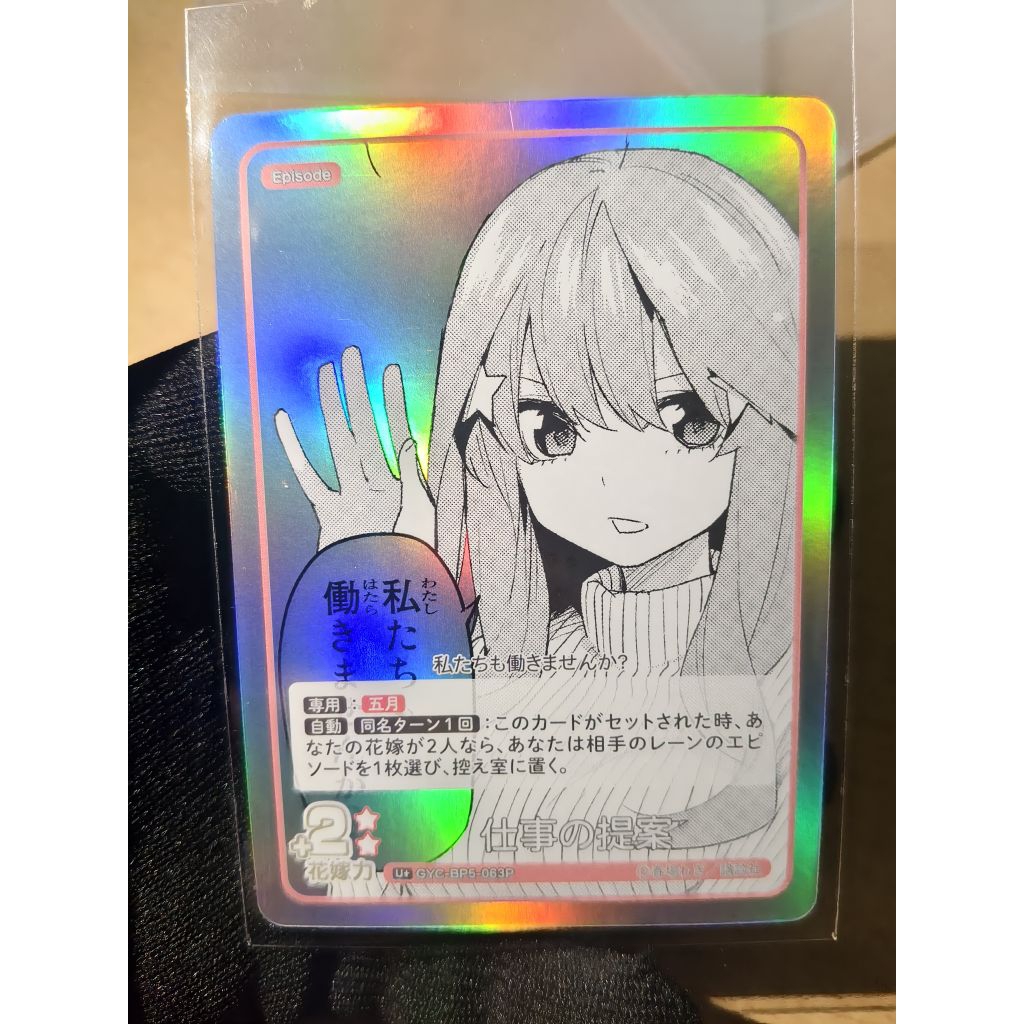 Thẻ Itsuki Nakano Vol.5 Holo Lấp Lánh Card U+| GYC-BP5-063P | Chính Hãng | Shop mở pack | Nhà có 5 n