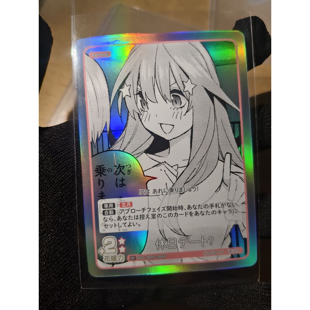 Thẻ Itsuki Nakano Vol.5 Holo Lấp Lánh Card U+ |GYC-BP5-064P | Chính Hãng | Shop mở pack | Nhà có 5 n