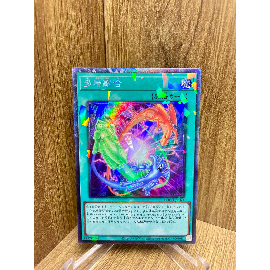 ( Thẻ bài Yu-Gi-Oh Chính Hãng ) Heavy Polymerization / LOCH-JP074