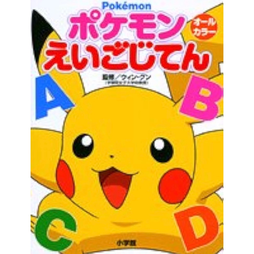 Pokémon English Dictionary - English Learning - 112 pages - Japanese [Directly from Japan]
