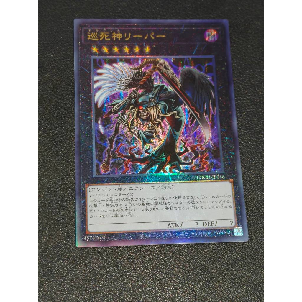 Pilgrim Reaper - LOCH-JP056 - Ultimate