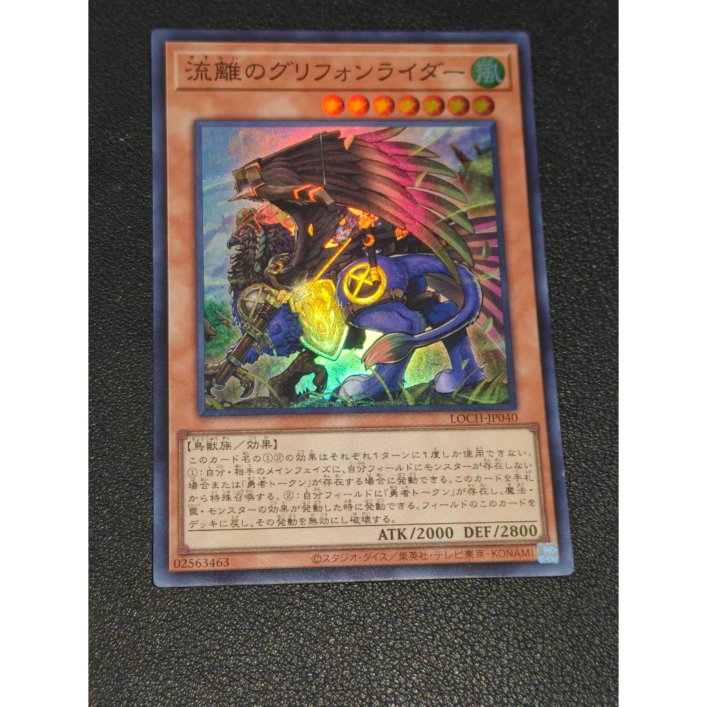 Wandering Gryphon Rider LOCH-JP040 - Super