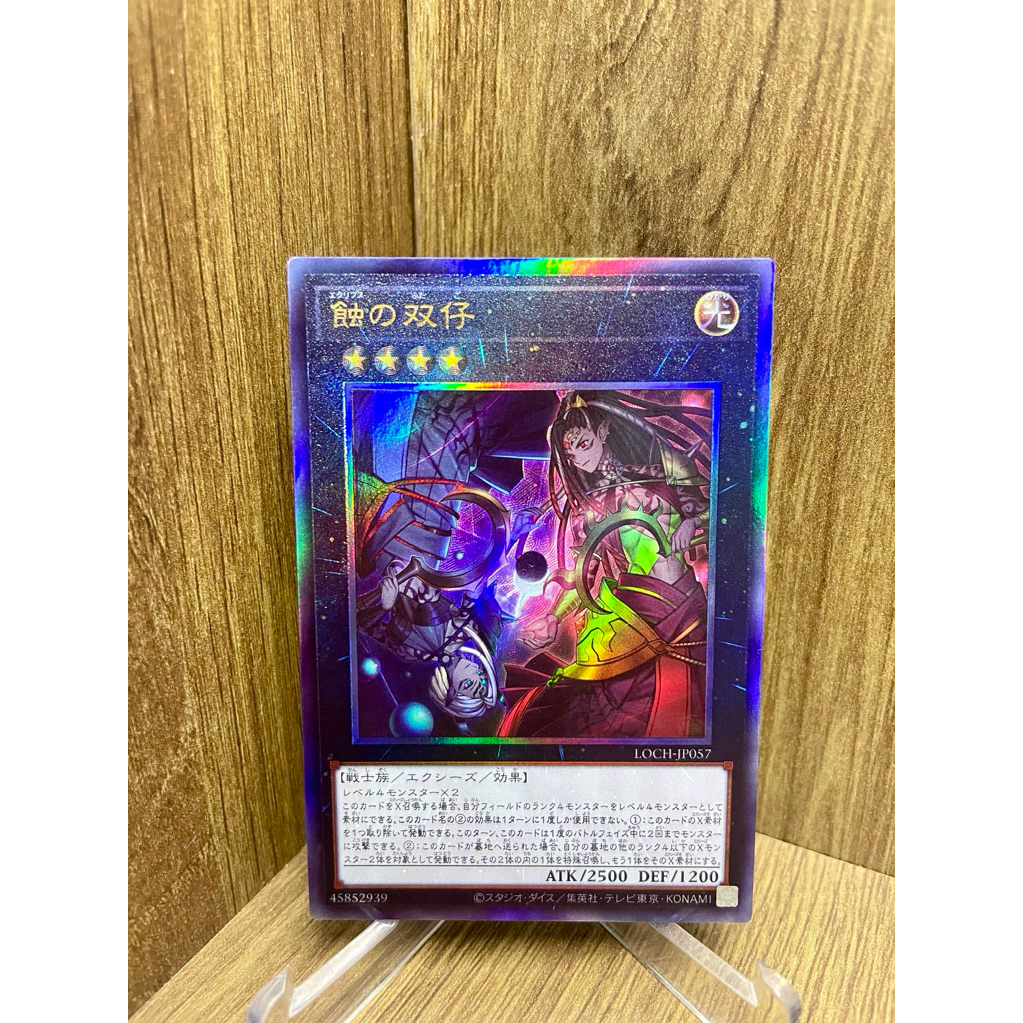 ( Thẻ bài Yu-Gi-Oh Chính Hãng ) Eclipse Twins / LOCH-JP057 / Ultimate Rare