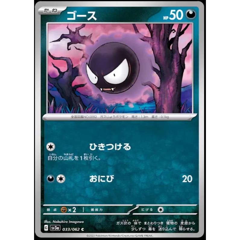 Gastly + Haunter Pokemon Card Chính Hãng