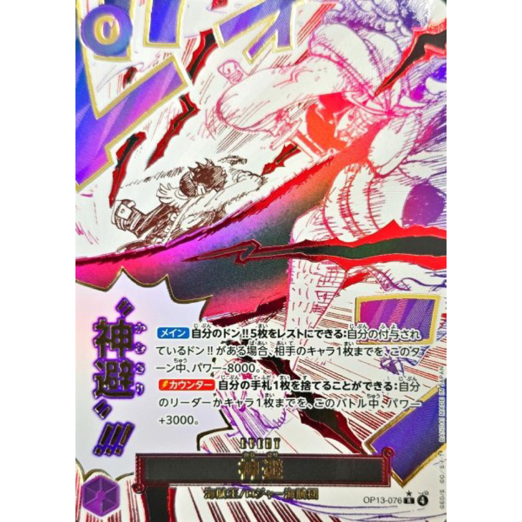 Thẻ One Piece TCG Japan OP13 Manga Event Divine Departure Gol D. Roger [Alternate Art] [OP13-076]