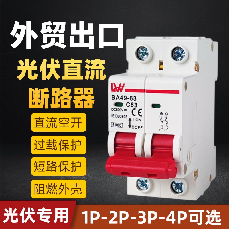 Aptomat DC 500V 20A Cho Điện Năng Lượng Mặt Trời – CB DC 1P 2P 3P 4P Bảo Vệ Quá Tải