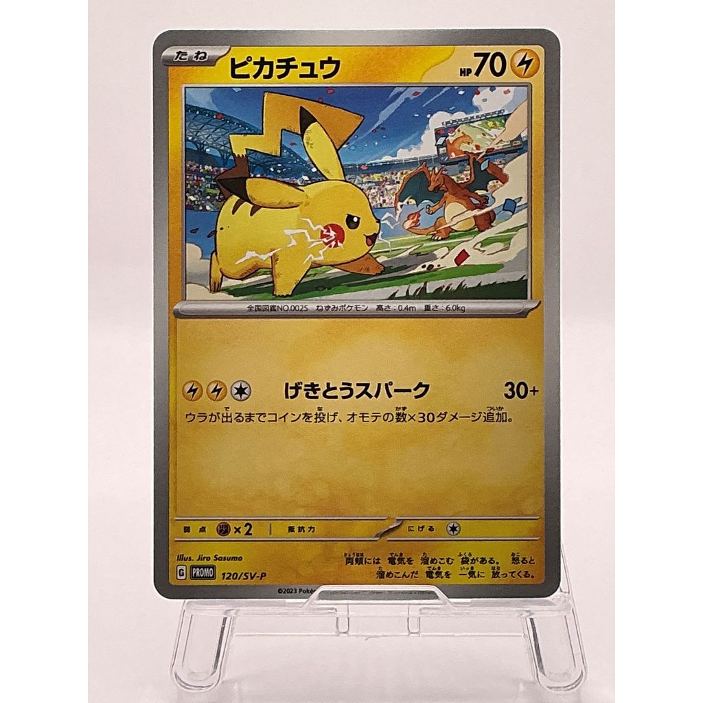 Pikachu 120/SV-P PROMO Yokohama World Championships Pokemon Card Japanese
