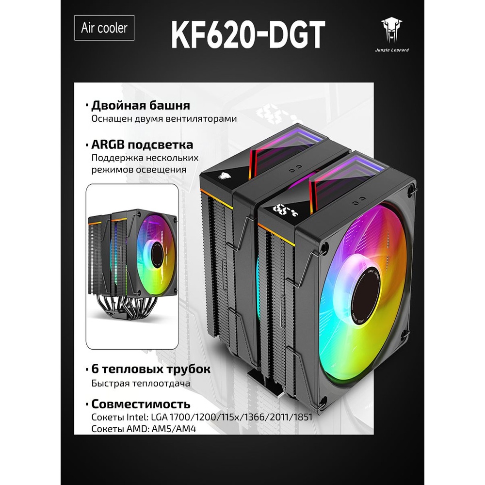 Tản nhiệt khí Leopard KF620 DGT Black | ARGB Display, Đen