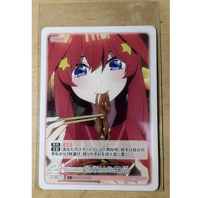 Thẻ Itsuki Art Ăn Mì Cute Card C | GYC-BP3-065 | nhà có 5 nàng dâu