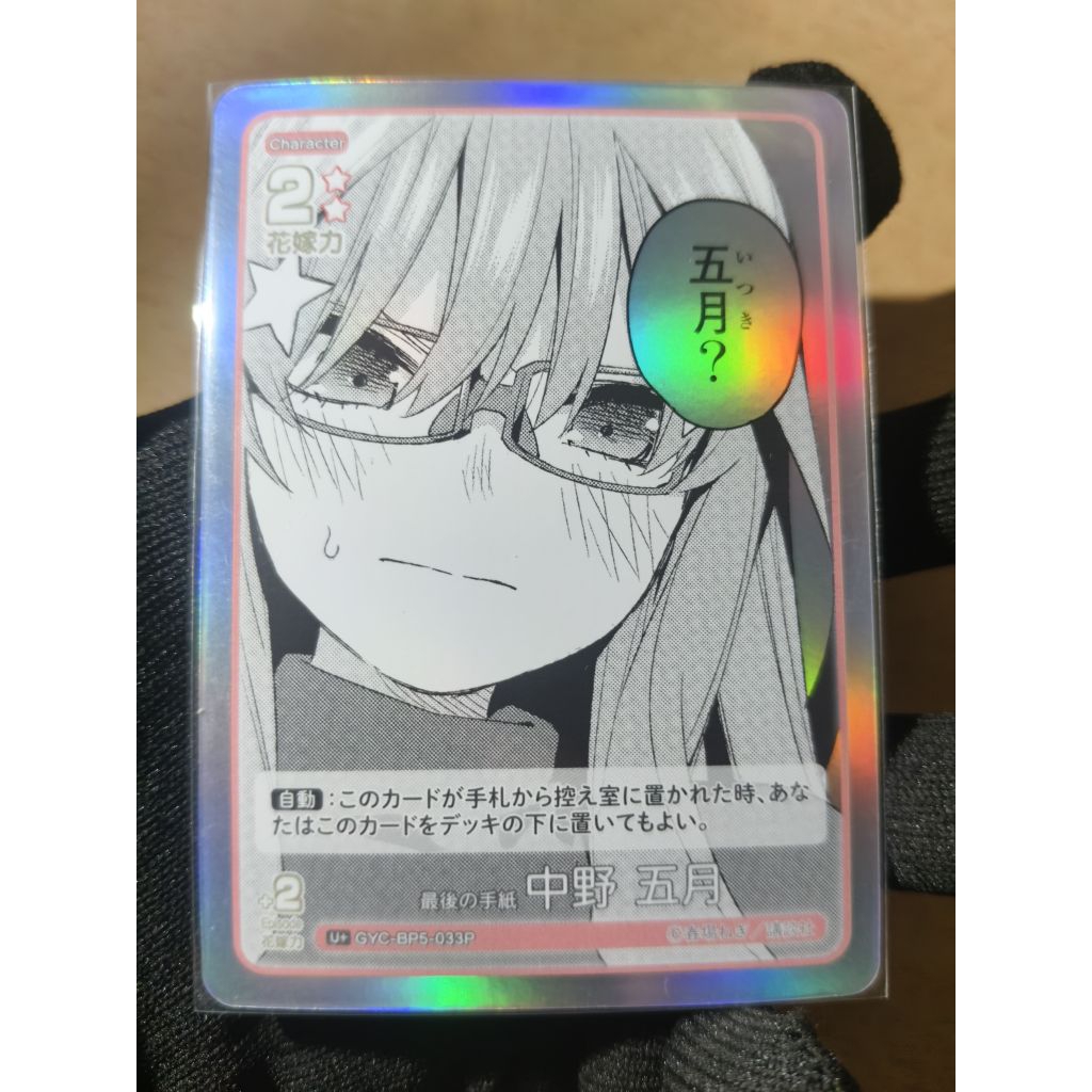 Thẻ Itsuki Nakano Vol.5 Holo Lấp Lánh Card U+ |GYC-BP5-033P | Chính Hãng | Shop mở pack | Nhà có 5 n