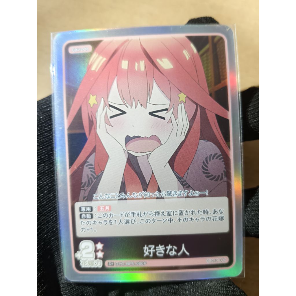 Thẻ Itsuki Nakano Vol.5 Holo Lấp Lánh Card C+ |GYC-BP5-066P | Chính Hãng | Shop mở pack | Nhà có 5 n