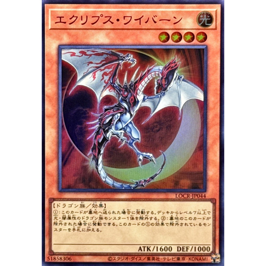 [Yu-Gi-Oh OCG] Thẻ bài Eclipse Wyvern - LOCR-JP044