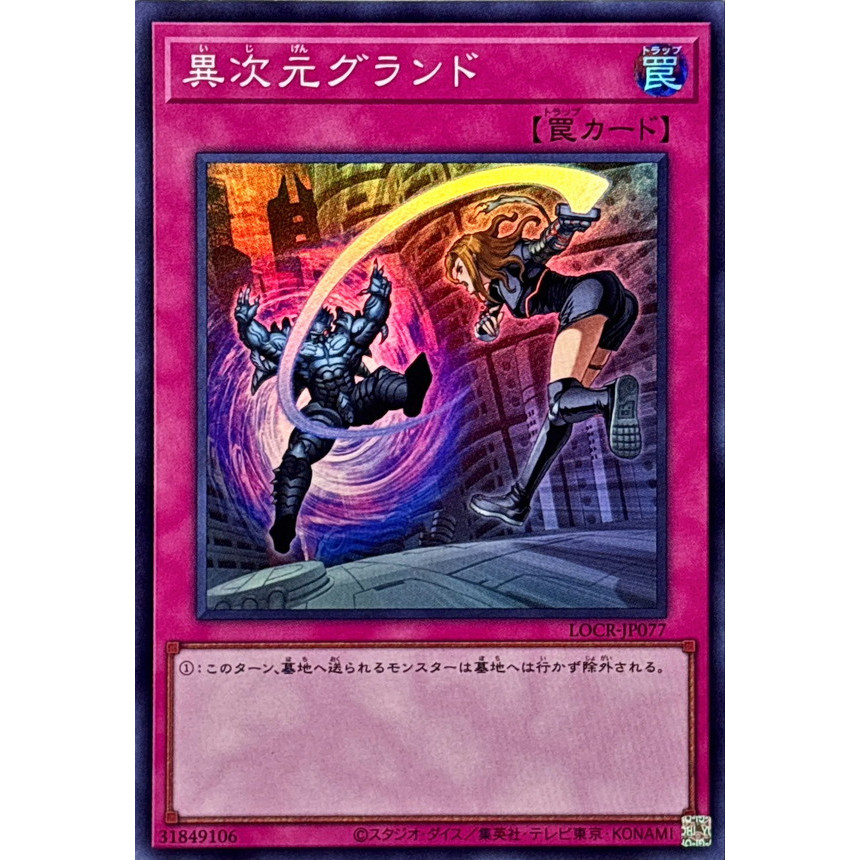 [Yu-Gi-Oh OCG] Thẻ bài Different Dimension Ground - LOCR-JP077